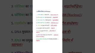 biology ke most important questions #gk #rmmclasses #gkgs #gktricks #upsc #upsc #feed #explore