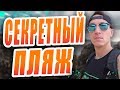 Секретный пляж острова Пхукет.