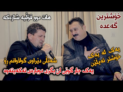 Karwan Xabati W Omar Meshiawy Shatly Derawi Danishtni Aso Kwshnche Track 1 ARO