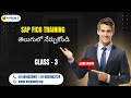 Class 3 | SAP FICO Training నేర్చుకుందాం | Online & Offline Classes Available | Call: 9014629911