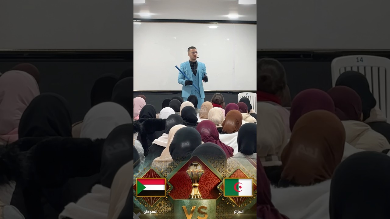 طردت تلميذة بسبب المباراة 🇩🇿😨