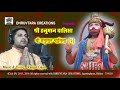 Shree Hanuman Chalisa - 22013 Remasteredby Ranjan Gaan Mp3 Song