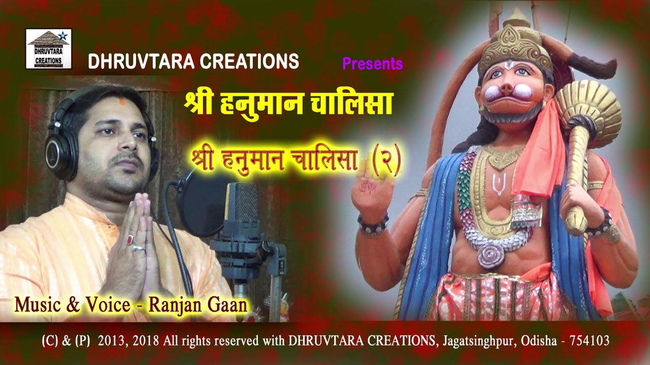 Shree Hanuman Chalisa   2 2013 Remastered by Ranjan Gaan