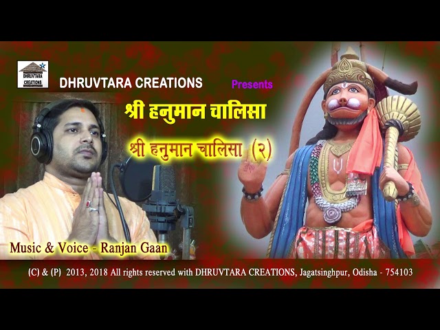 Shree Hanuman Chalisa - 2 (2013 Remastered) by Ranjan Gaan class=