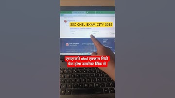 SSC CHSL Exam City 2025 | how to check ssc chsl Exam City 2025 | ssc chsl exam city check kaise kare