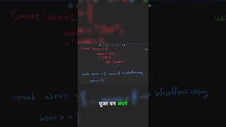 JavaScript Shallow Copy: The Common Mistake #shorts #javascript