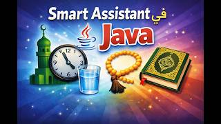 Smart Assistant App | SWE | Task 1 | JAVA screenshot 2