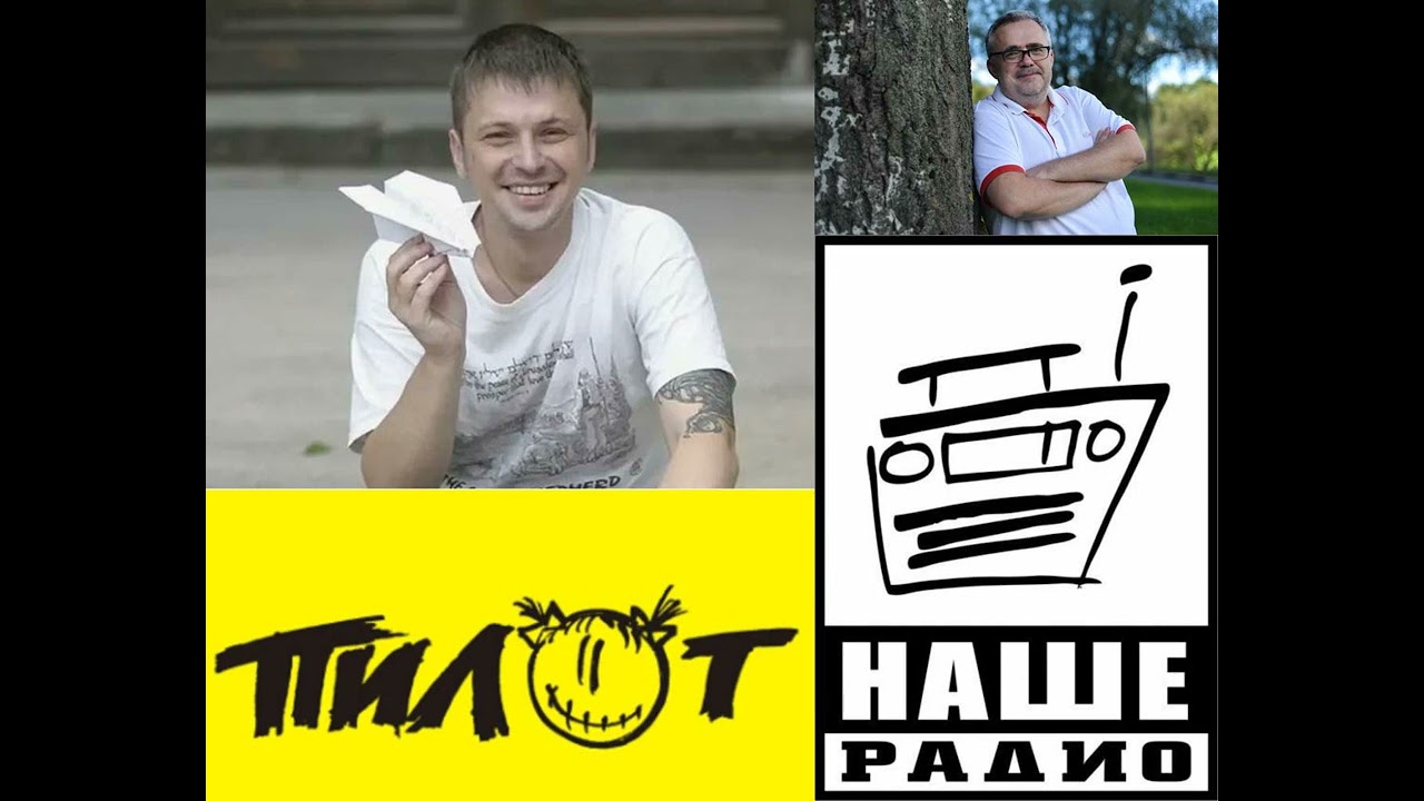 ПилОт на радио в 2001 году. Илья "Черт" Кнабенгоф. Интервью у Юрия Сапрыкина.