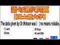 【大学受験】語句選択問題 否定【国士舘大学】