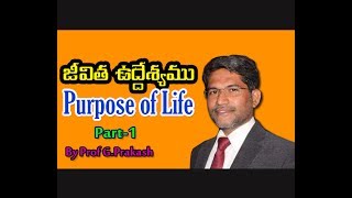 Purpose of Life -Prof G Prakash - Part 1 || Prakash Gantela Message