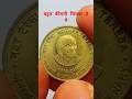 How to collect coins | Day 25/Day100 | #coin #coincollection #rajgyanee #coincollecting #indiancoin