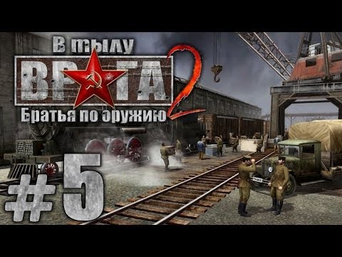 Видео: Прохождение В Тылу Врага 2: Братья по Оружию - Часть #5 - Эвакуация[3/3]