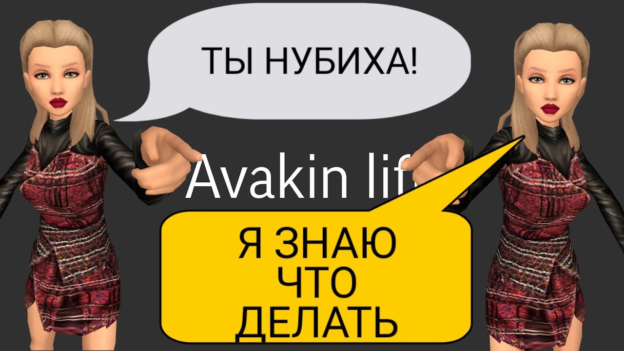 Авакин лайф генератор денег
