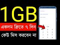 Bl Free 1GB Internet 2024। Free Mb 2023 | Internet Offer | Free 2Gb Bl | Free New Offer |
