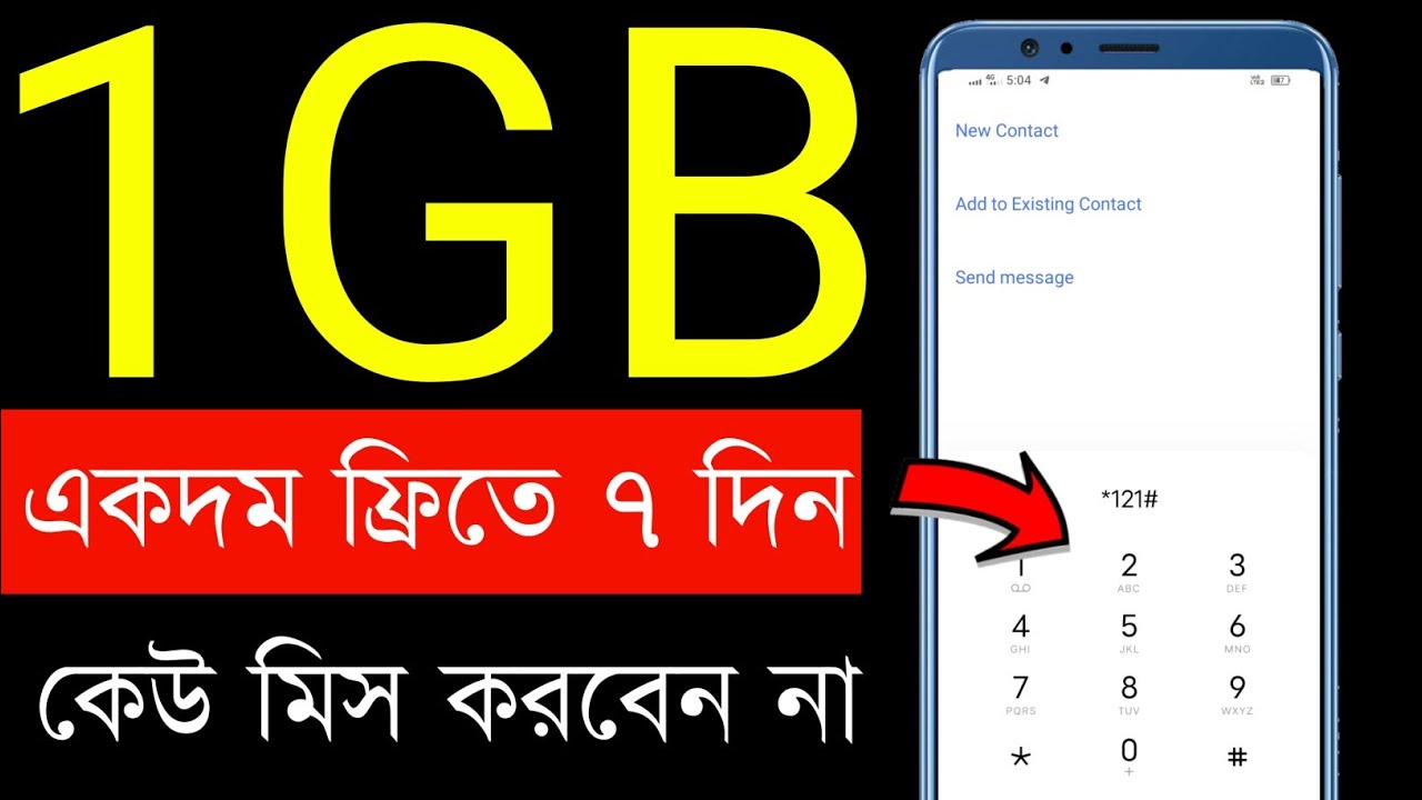 Bl Free 1GB Internet 2024। Free Mb 2023 | Internet Offer | Free 2Gb Bl | Free New Offer |