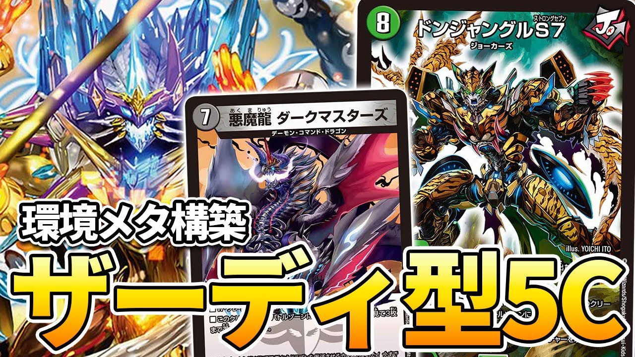 Original] The story of 5c control coming full circle [Duel Masters