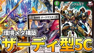 Original] The story of 5c control coming full circle [Duel Masters