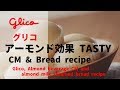 [日本廣告] glico グリコ アーモンド効果 CM & Bread recipe