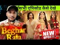 beghar raja full episode kuku tv | beghar raja full episode Kaise Dekhe| Legal method | rakesh gupta