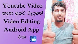 Video Editing Android App | Sinhala Review