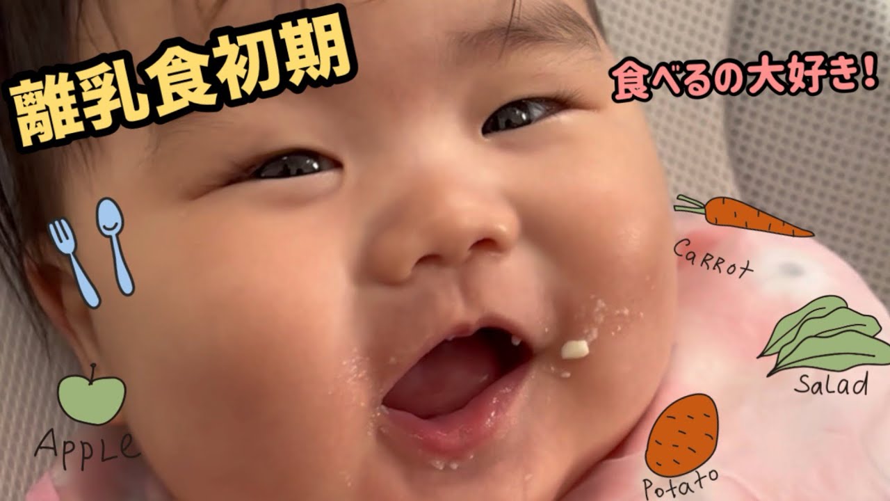 赤ちゃんにいろいろな離乳食食べさせてみた！