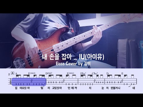 내 손을 잡아 (최고의사랑OST) - IU(아이유)