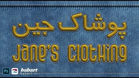 How to Create a Realistic Embroidery Text Effect-BabArt iR