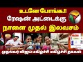 🌟 தமிழகத்தில் ரேஷன் கார்டு உள்ளவர்களுக்கு 5மகிழ்ச்சியான அறிவிப்பு | ration card latest news