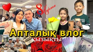 Vlog🎞️Апталык қызықтар👐🏻8 март🌷Подаркаға қарық болдық🤩