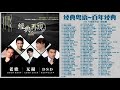 寶麗金經典粵語 百年經典 寶麗金經典粵語 百年經典