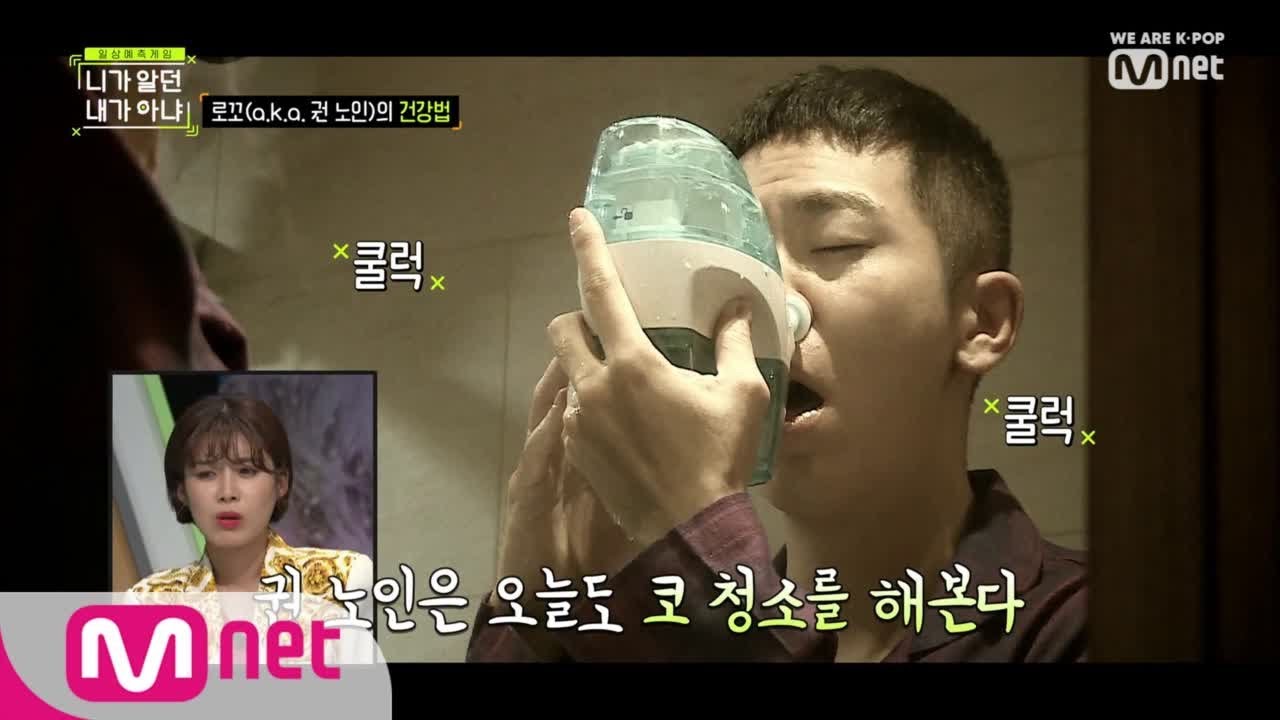 [ENG sub] Not the Same Person You Used to Know [6회] 로꼬(a.k.a 권 노인)의 건강비결은 영양제? 190124 EP.6