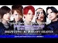 YouTube Live Streaming! exist†trace ONE MAN SHOW 19’z Premium Party. 16 〜バラード&トークナイト〜