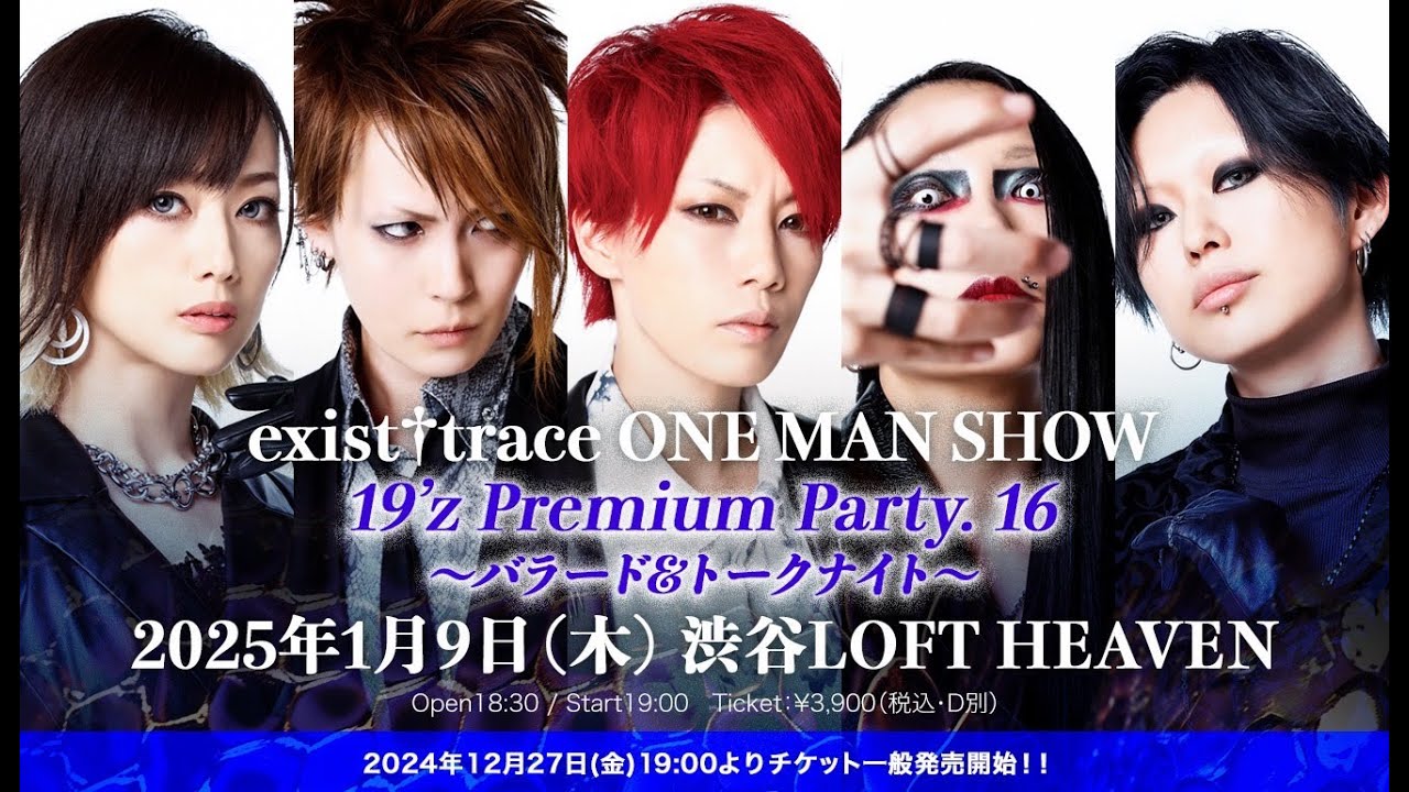 YouTube Live Streaming! exist†trace ONE MAN SHOW 19’z Premium Party. 16 〜バラード&トークナイト〜