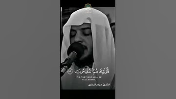 القارئ الشيخ هيثم الدخين يتلو ما تيسر