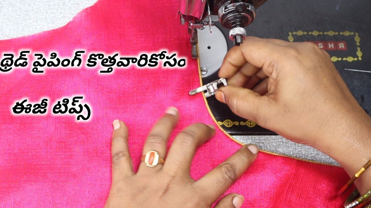 invisible thread piping//ప్రొఫెషనల్ స్టైల్ లో నేర్చుకోండి// బోలెడన్ని టిప్స్ తో కొత్తవారికోసం...