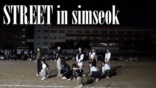 2023 스포츠 교류전 찬조공연 | 마석고등학교 댄스부 스트릿 | STREET in simseok | 4K |