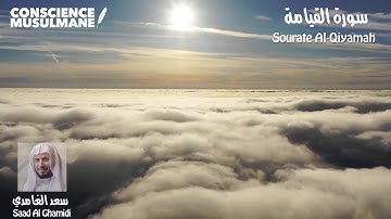 Sourate 75 Al Qiyâmah - La Résurrection / سورة القيامة - سعد الغامدي