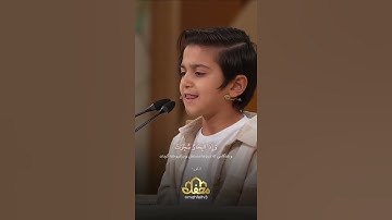 قرائت سوره تکویر توسط امیرعلی دوست داشتنی
