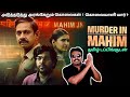    murder in mahim series review by filmi craft arun
