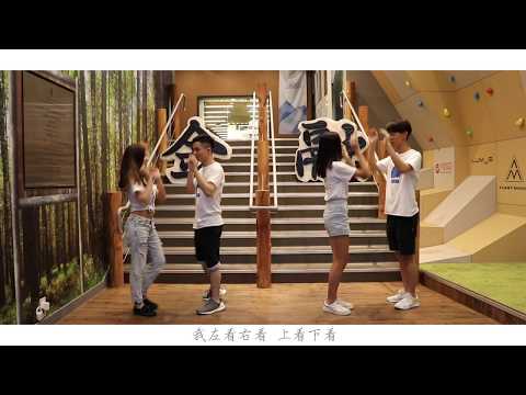 '對面的女孩看過來' - 科大商學院 HKUST FINANCE O'CAMP 2019 'FINANCE 027' CAMPFIRE DANCE