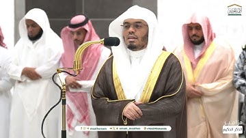 تلاوة فضيلة الشيخ أ.د.ياسر الدوسري بما تيسر من سورة الفرقان عشاء 8 محرم 1446