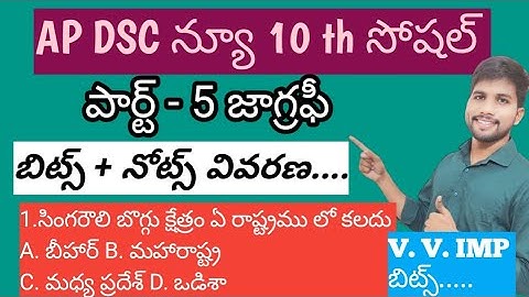 Ap dsc new 10th social geography bits #dscbits #dscsocial #dsc2026 #social #apdsc