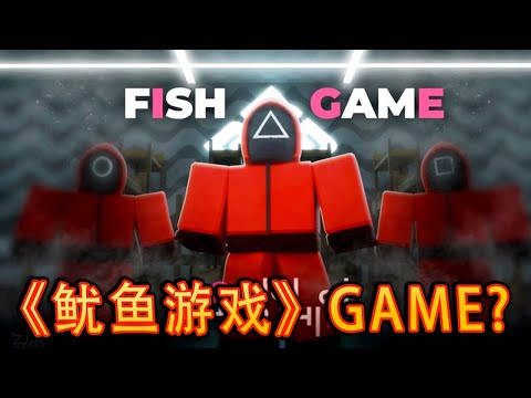 Squid Game 韓國火爆韓劇《魷魚游戲》 輸就要你命系列 【惡搞搞笑】