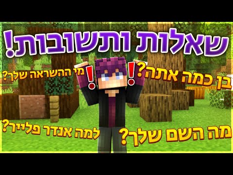 ספיישל 5000! | שאלות ותשובות! (חבר מועדון חדש לערוץ?!)