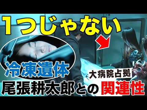 【大病院占拠】冷凍遺体は１つじゃない！？1話ガソスタ立てこもり事件との関連性を解説／第九話／感想・考察