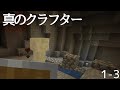 【マイクラ】死ぬ前に真のクラフターになる作業厨 1-3