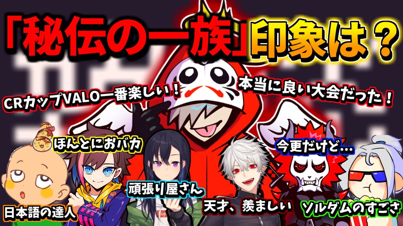 【振り返り】秘伝の一族のみんなへの思いを語るだるま【だるまいずごっど】