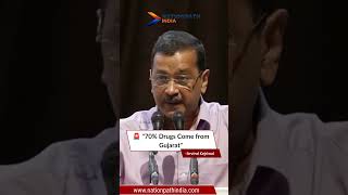 🚨 "70% Drugs Come from Gujarat" - Arvind Kejriwal | #shorts