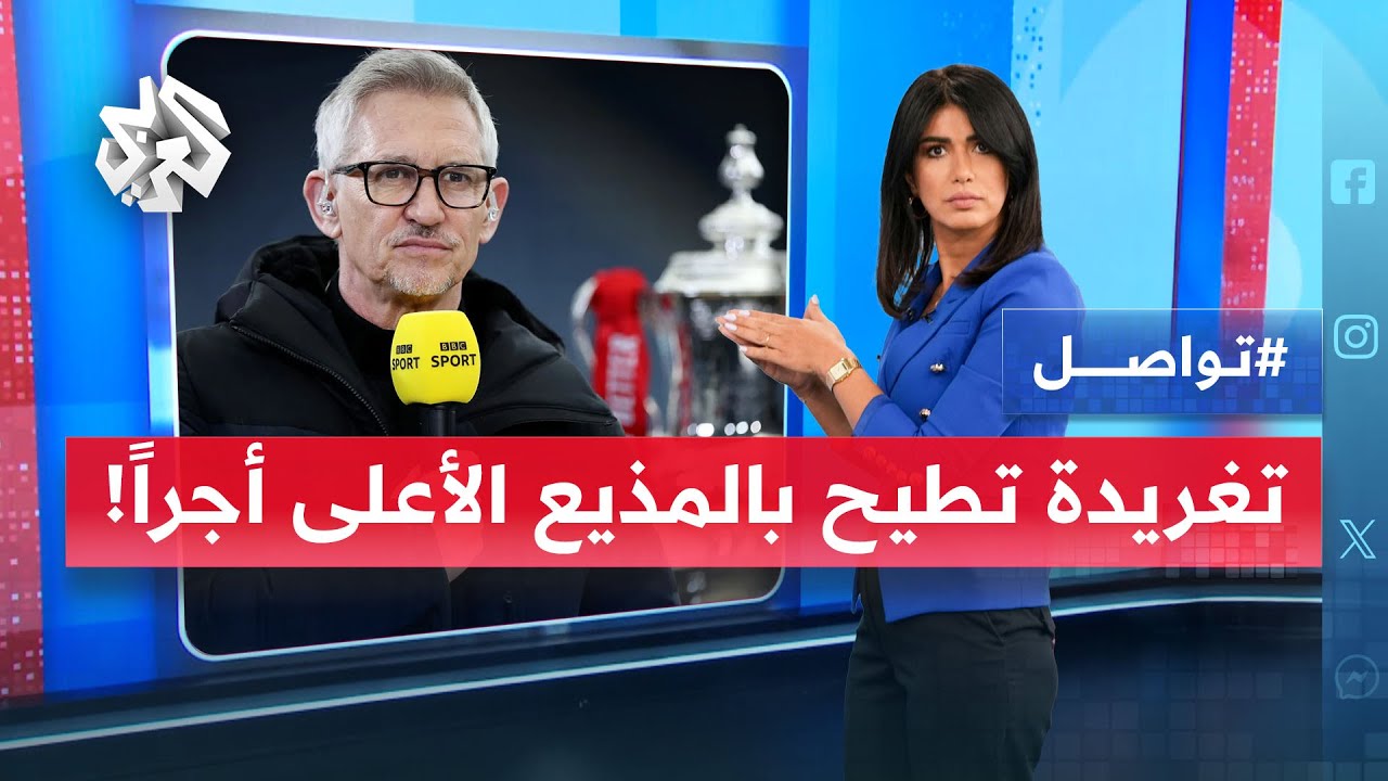 غاري لينيكر المذيع الأعلى أجرا يطرد من "بي بي سي" .. ما علاقة الصهيونية؟ | تواصل