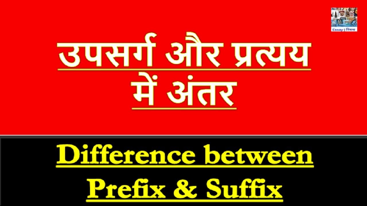 Difference Between Prefix And Suffix difference between prefix and suffix